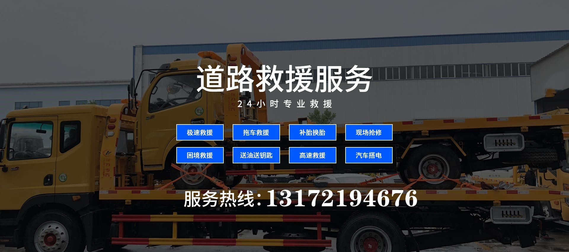 拖車電話，<a href='http://m.krq623.cn/jiuyuan/' target='_blank'><u>拖車救援</u></a>