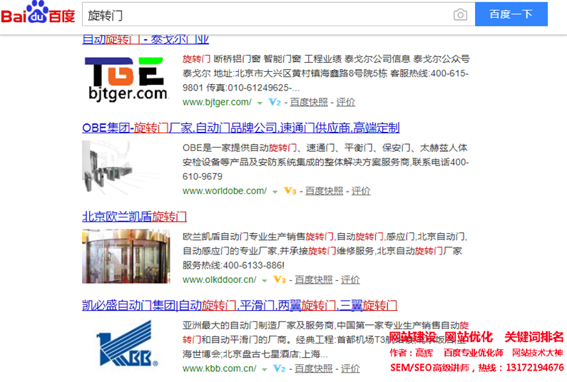 網(wǎng)站優(yōu)化關(guān)鍵詞‘旋轉(zhuǎn)門’做到百度首頁，seo網(wǎng)